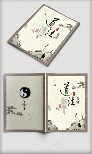 中国风道家道法画册封面模板