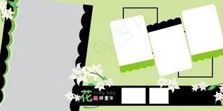 花样童年儿童相册模板