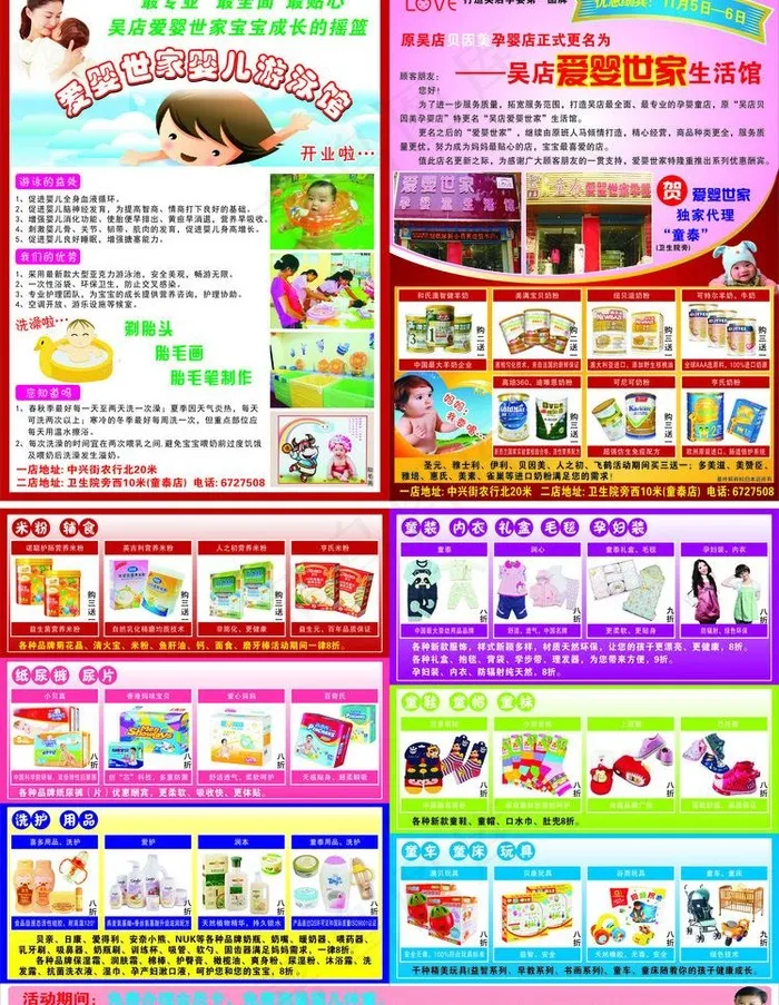 吴店爱婴世家生活馆图片(210X297)cdr矢量模版下载