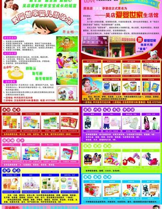 吴店爱婴世家生活馆图片