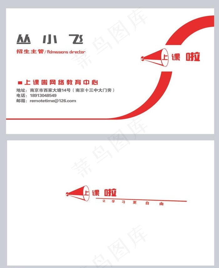 老师名片psd模版下载