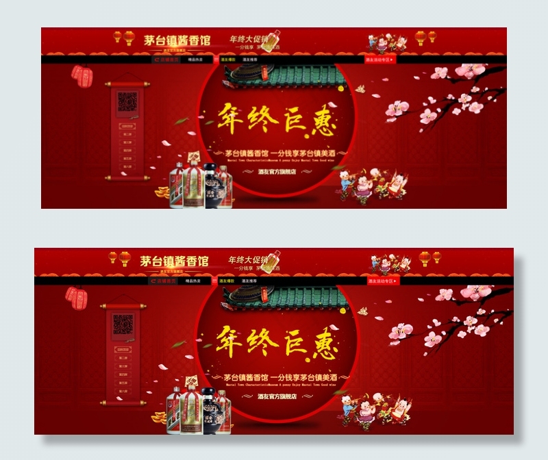 年终巨惠psd模版下载