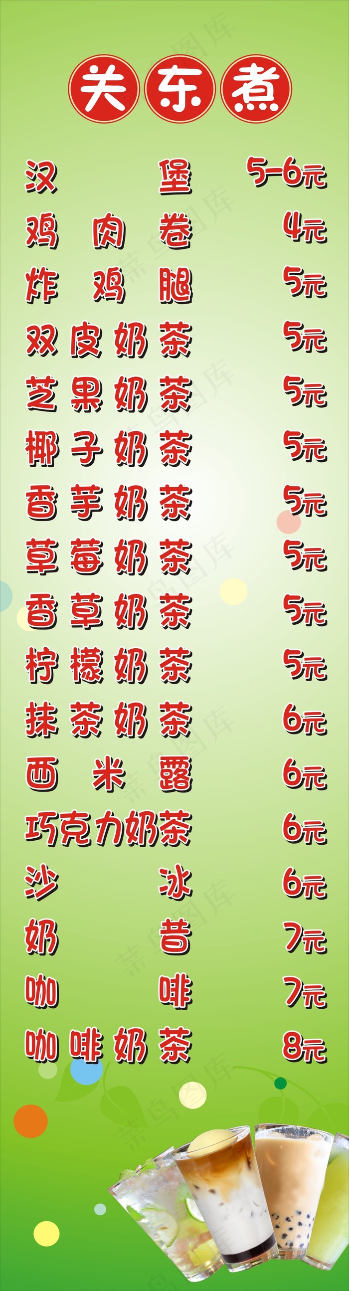 奶茶价格单cdr矢量模版下载