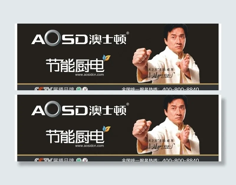 澳士顿节能厨电图片cdr矢量模版下载