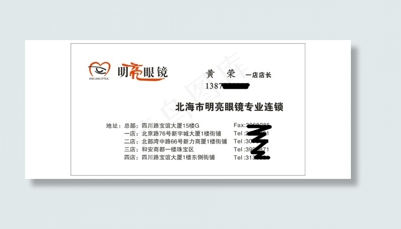 明亮眼镜名片cdr矢量模版下载