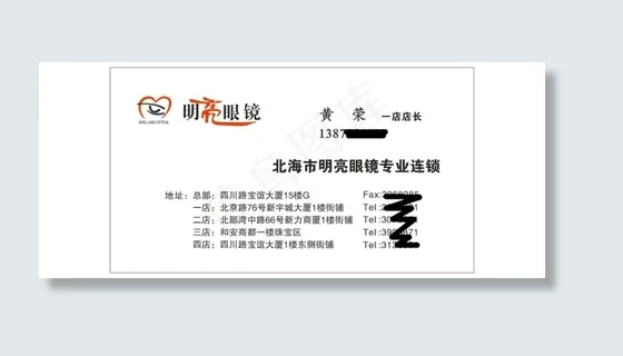 明亮眼镜名片