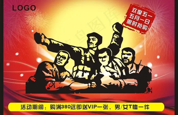 欢度五一图片(420X297)cdr矢量模版下载