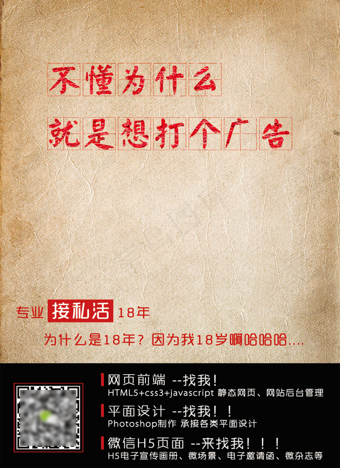 宣传海报平面广告设计彩页DM单复古二维码