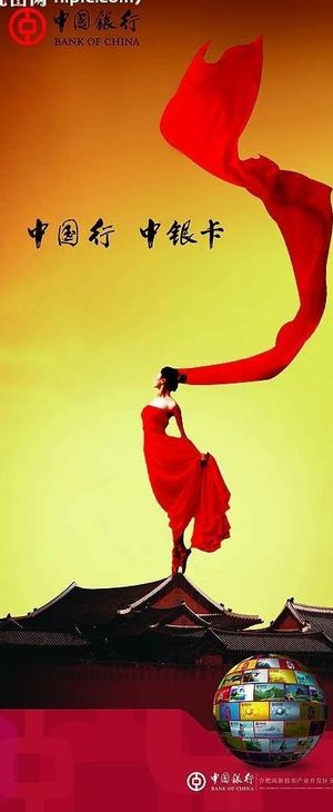 中行易拉宝图片