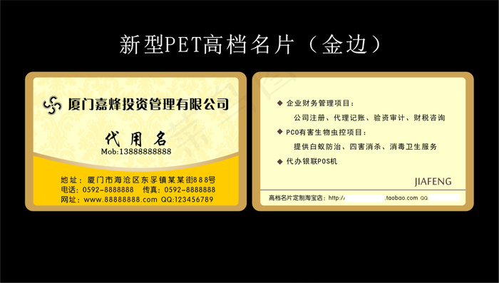 新型PET高档名片投资管理公司名片模版