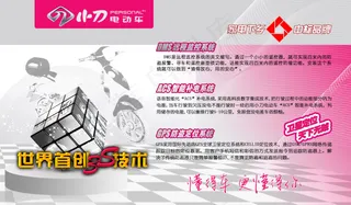 小刀电动车海报