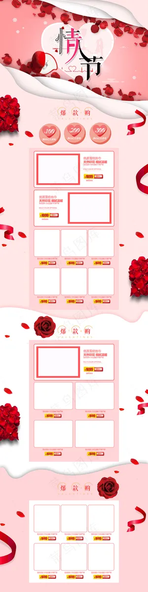 2018淘宝情人节活动专题首页