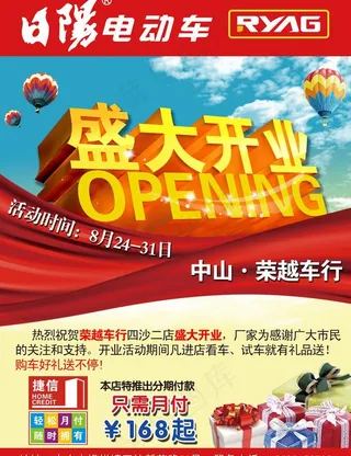 盛大开业x展架图片