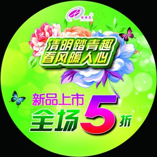 清明节新品上市圆形吊牌