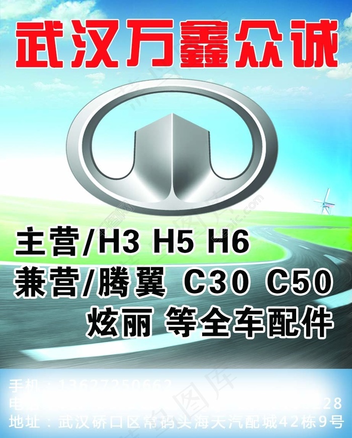汽车宣传psd模版下载