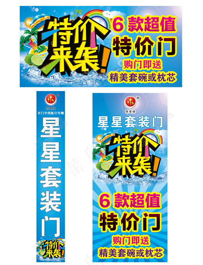 星星套装门特价来袭宣传海报展架(2268X5102(DPI:72))psd模版下载