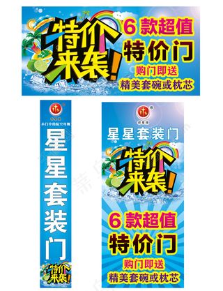 星星套装门特价来袭宣传海报展架