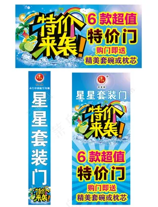星星套装门特价来袭宣传海报展架