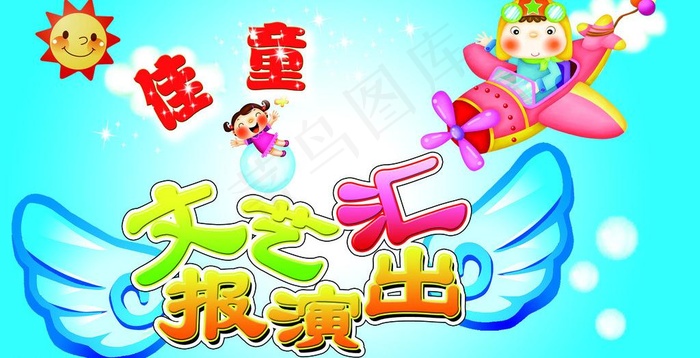 文艺演出海报图片psd模版下载