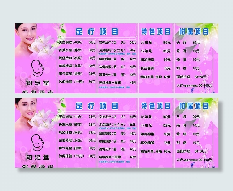 知足堂消费指南图片psd模版下载