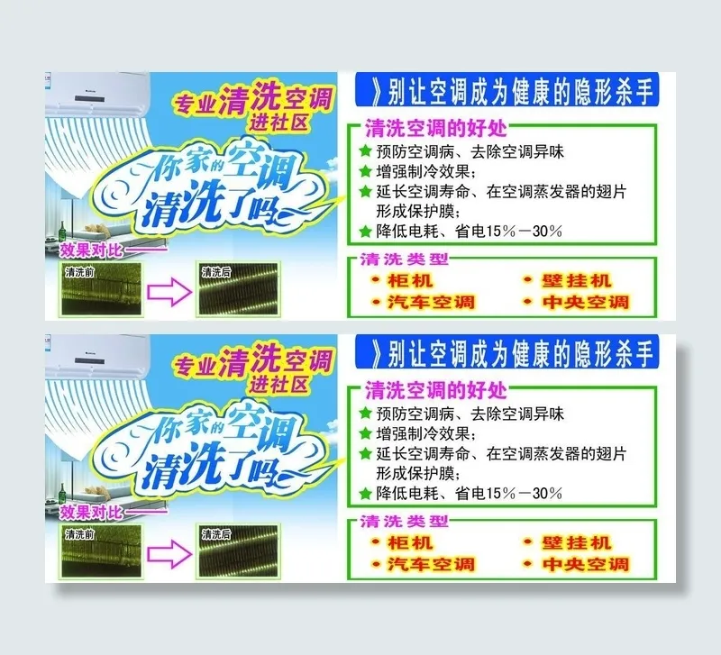 空调清洗剂进社区psd模版下载