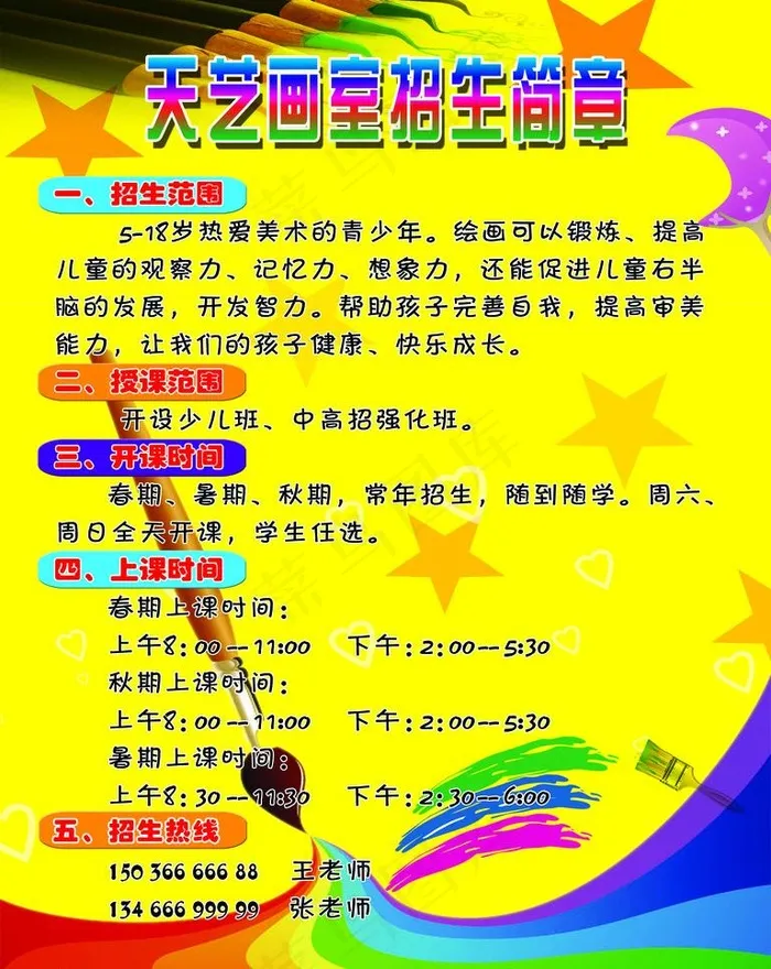 画室招生简章图片psd模版下载