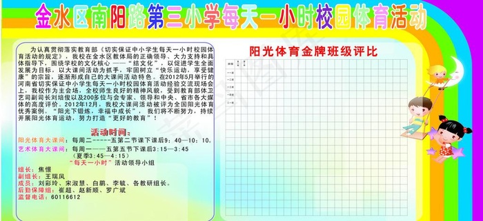 学校体育活动展板图片cdr矢量模版下载