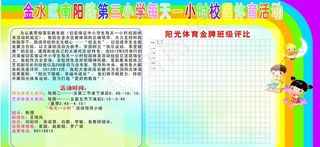 学校体育活动展板图片