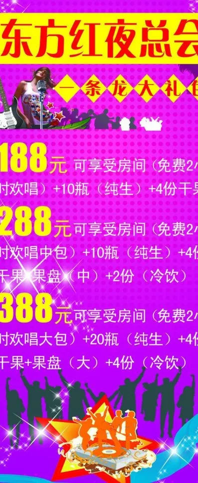 ktv展架图片psd模版下载