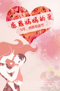 温馨母爱母亲节促销海报模板PSD
