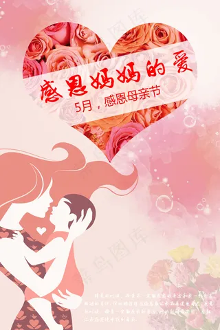 温馨母爱母亲节促销海报模板PSD