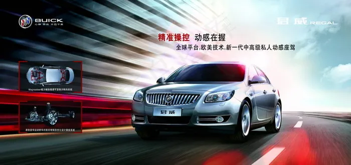 别克君威汽车平面广告PSD素(6260X2953(DPI:300))psd模版下载