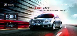 别克君威汽车平面广告PSD素