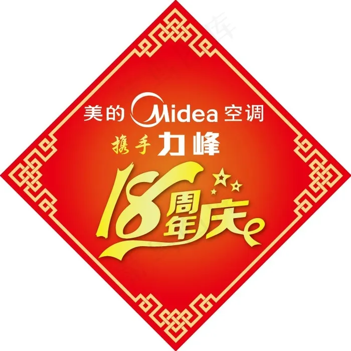 活动窗贴周年庆贴纸ai矢量模版下载