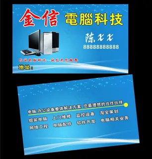 金信电脑科技 名片图片