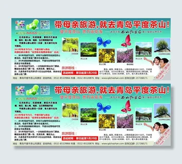 茶山景区母亲节活动海报
