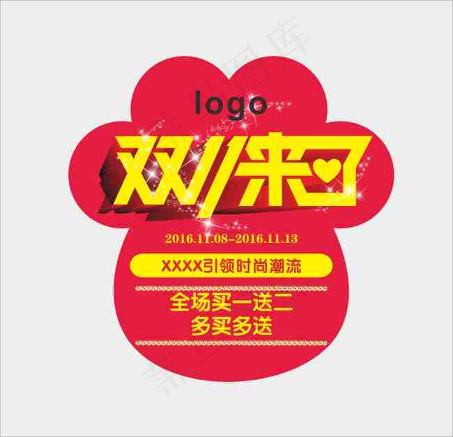 双11来了地贴(210X297)cdr矢量模版下载