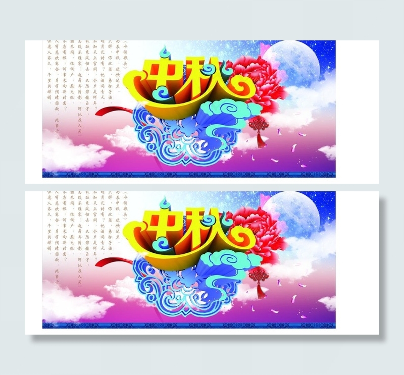 中秋海报图片(210X297)cdr矢量模版下载