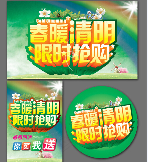 清明购物海报cdr矢量模版下载