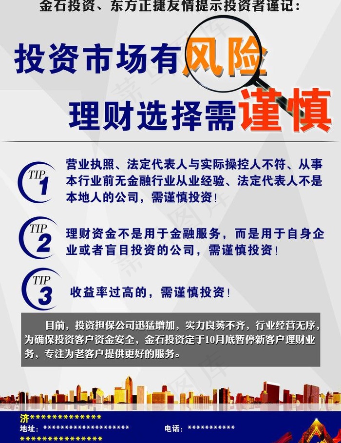 金融投资宣传单图片