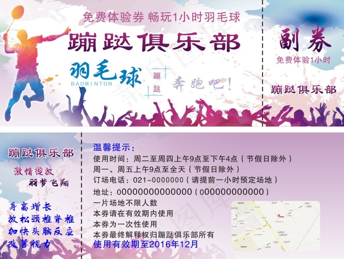 蹦哒俱乐部优惠券cdr矢量模版下载