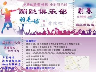 蹦哒俱乐部优惠券