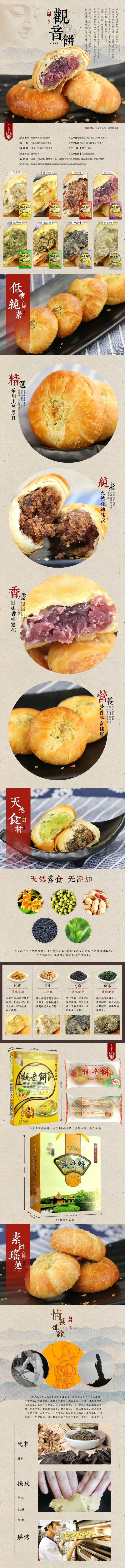 观音饼酥饼糕饼古风促销描述详情页PSD(750X9419(DPI:96))psd模版下载