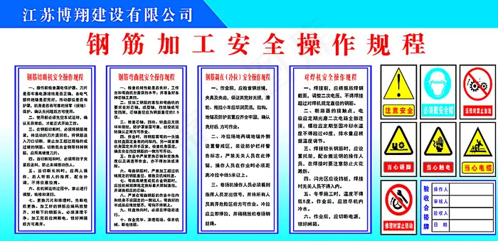 钢筋工安全操作制度图片psd模版下载