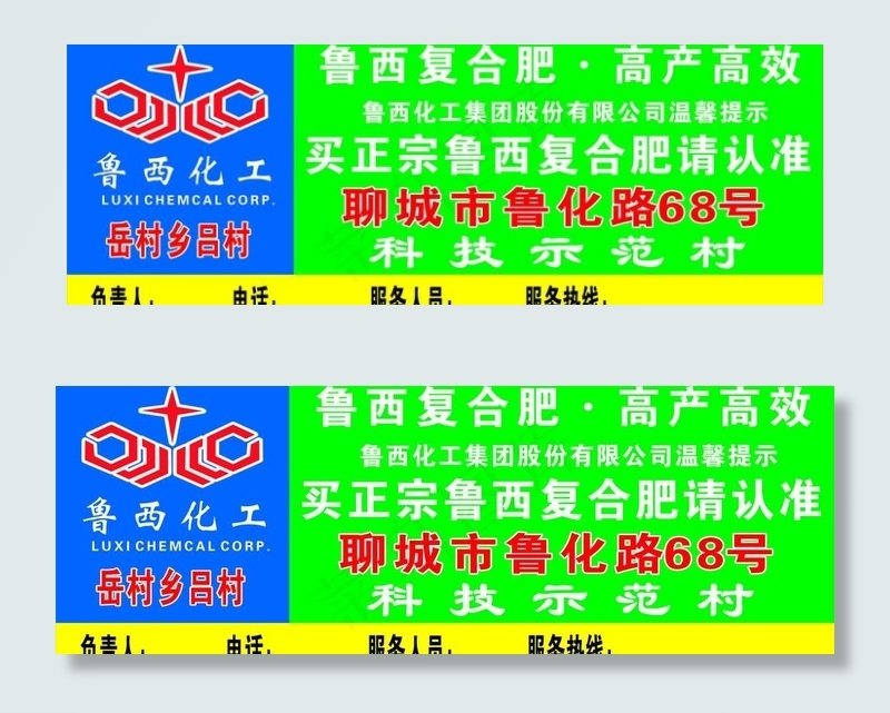鲁西化工广告牌图片cdr矢量模版下载