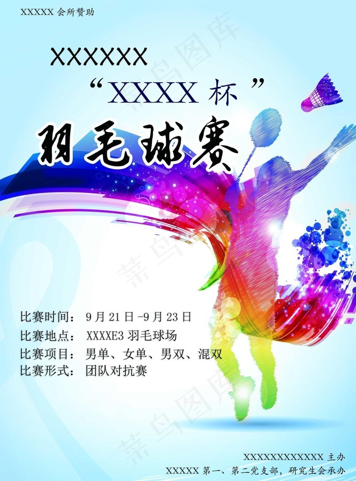羽毛球赛海报(2677X3622(DPI:80))psd模版下载