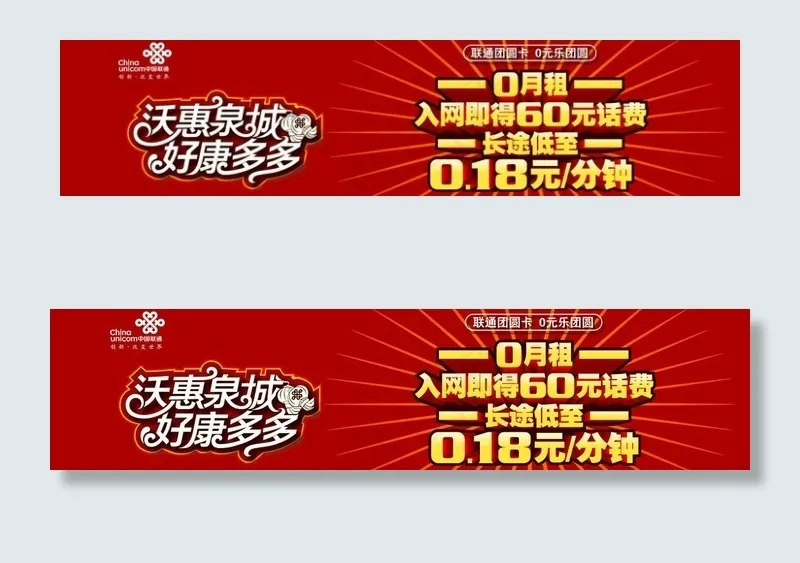 联通团圆卡图片psd模版下载