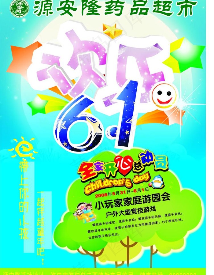 欢乐61图片cdr矢量模版下载
