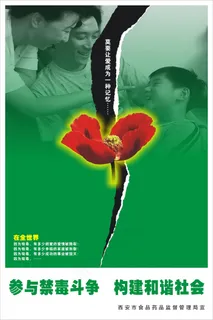 毒品宣传画册 毒品宣传画册