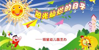 幼儿园 太阳图片